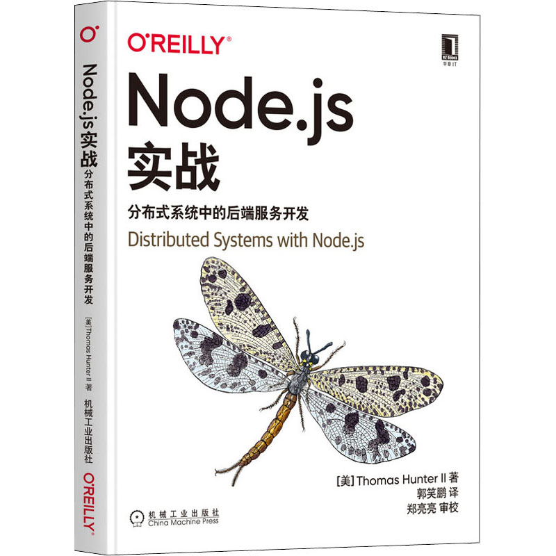 【新华文轩】Node.js实战分布式系统中的后端服务开发(美)托马斯·亨特二世正版书籍新华书店旗舰店文轩官网机械工业出版社-封面