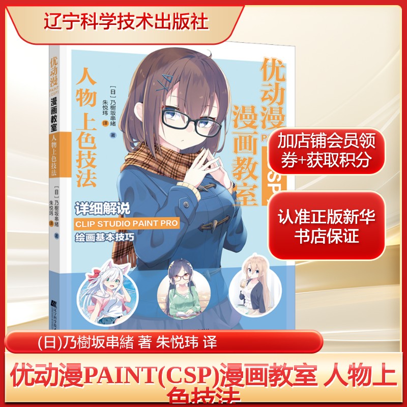 新华书店正版 漫画技法 文轩网