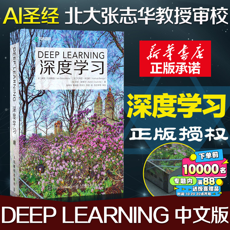 深度学习花书deep learning中文版 AI书籍图灵奖得主作品 神经网络框架算法机器人系统编程机器学习人工智能教程教材chatgpt书正版