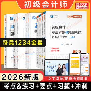 2026年之了课堂初级会计师奇兵制胜1和2/3马勇教材学考要点同步习题册历年真题试卷刷题库经济法基础和实务知了骑兵初快证考试备考
