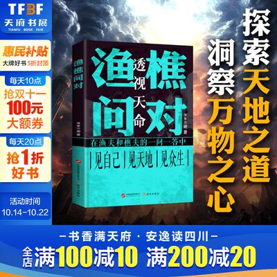 抖音同款】渔樵问对译注版简体版白话文正版书籍寒窑赋完整版北宋理学家邵雍经典著作古籍 中国国学读物鱼樵鱼桥渔椎渔焦对问问