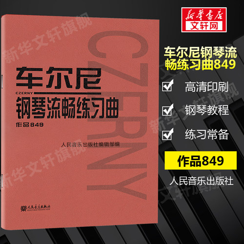 新华书店正版 西洋音乐 文轩网