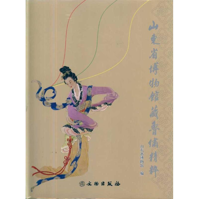 【新华文轩】山东省博物馆藏鲁绣精粹 正版书籍 新华书店旗舰店文轩官网 文物出版社