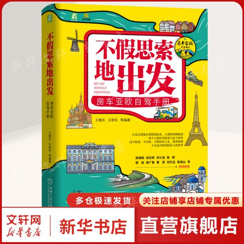 新华书店正版 旅游 文轩网