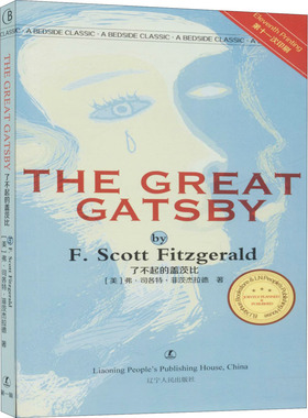 【新华文轩】了不起的盖茨比:英文 (美)弗·司各特·菲茨杰拉德(F.Scott Fitzgerald )