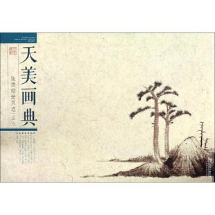 陈洪绶册页选 山水 陈洪绶 绘 画画入门自学零基础教程书教材 绘画书籍手绘画册画集美术艺术 新华书店旗舰店官网正版图书籍