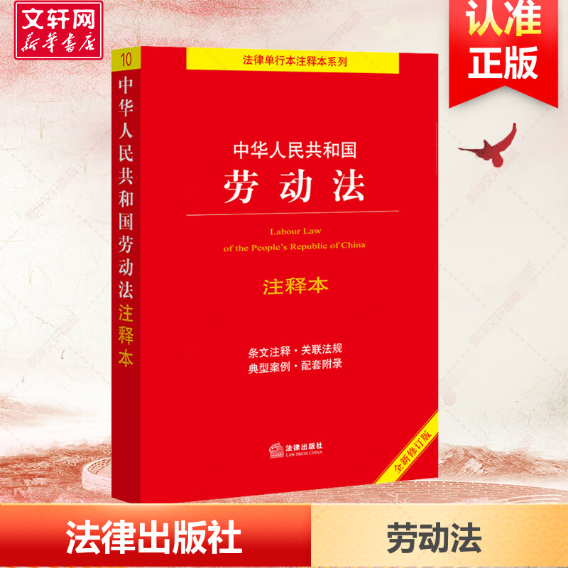 中华人民共和国法律出版社