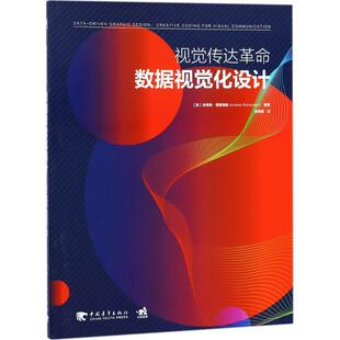 正版 新华书店旗舰店文轩官网 英 Richardson 编著;吴南妮 Andrew 视觉传达革命 安德鲁·理查德森 书籍 译 新华文轩