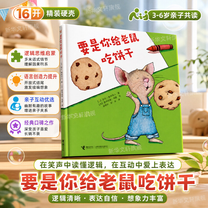 要是你给老鼠吃饼干儿童绘本 猜猜我有多爱你妈妈买绿豆爷爷一定有办法落叶跳舞了不起的狐狸爸爸正版幼儿园小中大班绘本