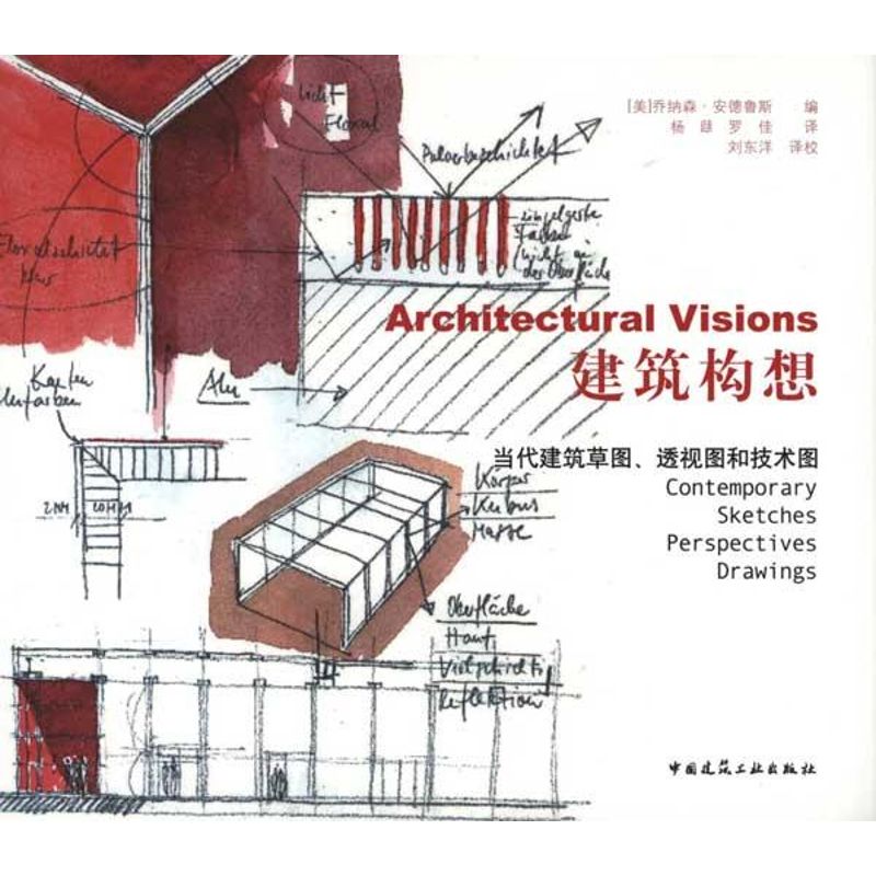 建筑构想--当代建筑草图、透视图和技术图 (美)乔纳森·安德鲁斯,杨颋,罗佳 译 正版书籍 新华书店旗舰店文轩官网