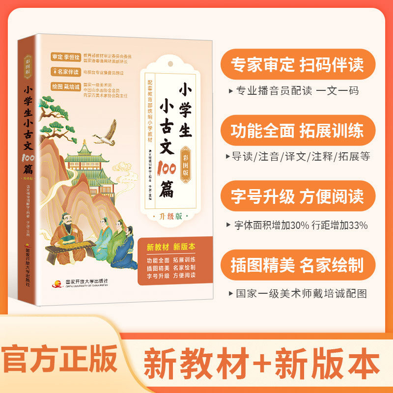 【新华文轩】必背文学常识小学生小古文100篇小学生必背古诗词75+80首语文树说词解字图说汉字讲述1000个汉字的前世今生古诗文诵读