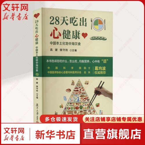 新华书店正版 家庭保健 文轩网
