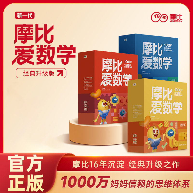 【新华文轩】新版摩比爱数学套装(全30册) 摩比内容研发中心 编 正版书籍 新华书店旗舰店文轩官网 浙江教育出版社