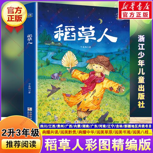 新华书店正版 儿童文学 文轩网