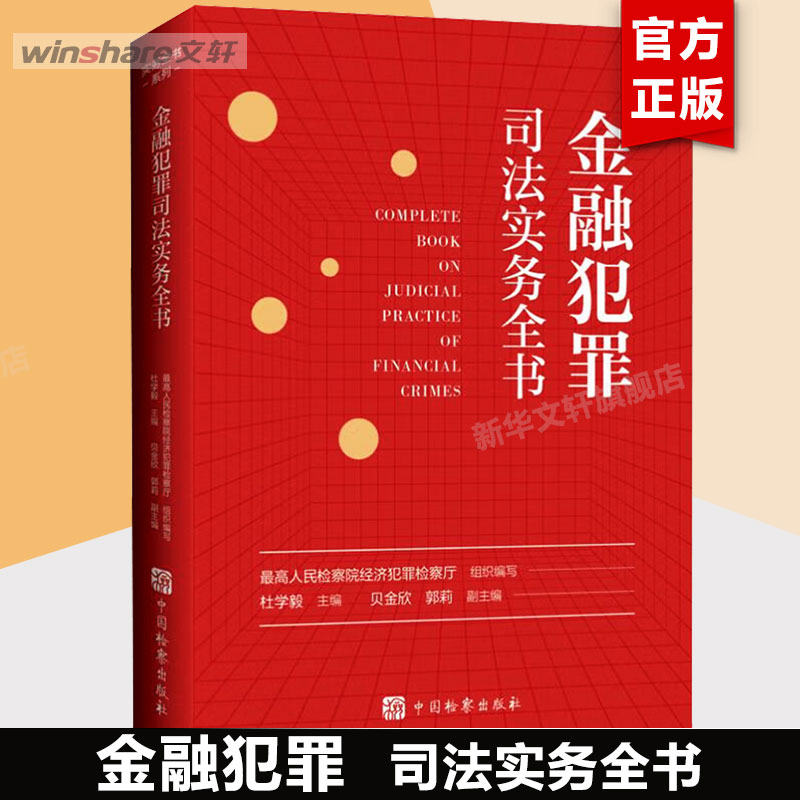 新华书店正版 法律实务 文轩网