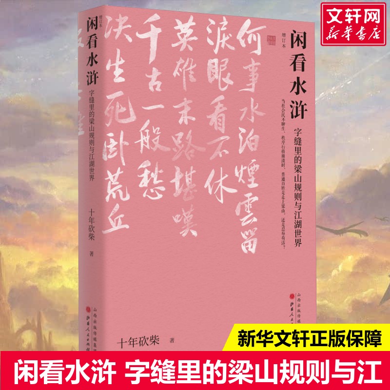 新华书店正版 古典文学理论 文轩网