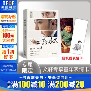 央视主持人尼格买提热合曼个人随笔集 一夜长大 随机赠表情卡 开门大吉星光大道节目主持人成功励志正能量书籍名人成 新华文轩