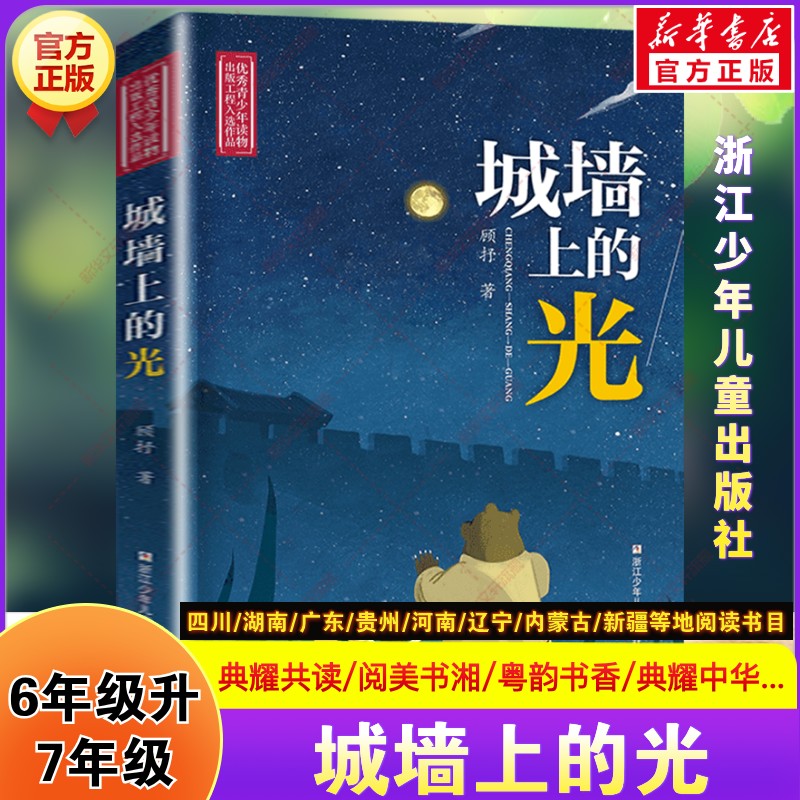 新华书店正版 儿童文学 文轩网