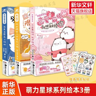 恋爱真麻烦 暖心治 全3册 职场打工人漫画 限定小可爱 你 乖巧宝宝日记.我是自愿来上班 萌力星球系列 赠贴纸x3 新华文轩