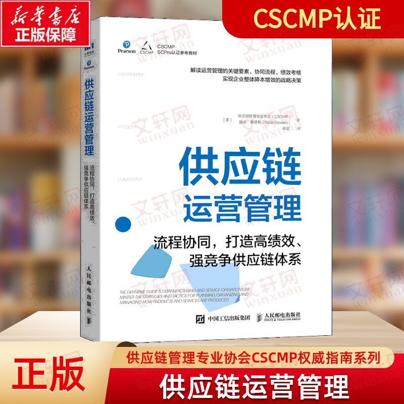 新华书店正版 物流管理 文轩网