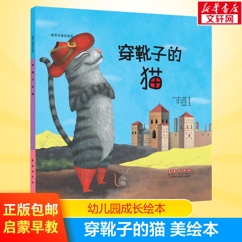 新华书店正版 少儿中外名著 文轩网