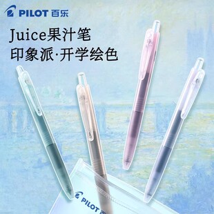 日本PILOT百乐juice果汁笔印象派系列百乐笔百乐果汁笔中性笔子弹头黑色替芯水笔考试学生百乐官方旗舰店笔