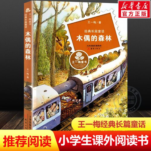 新华书店正版 童话故事 文轩网