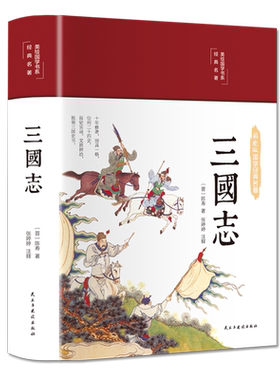 三国志四大名著儒林外史黄帝内经