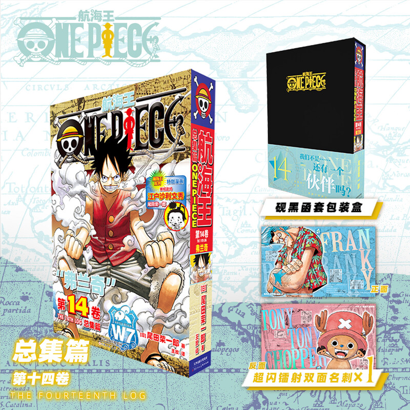 【新华文轩】航海王总集篇14 第十四卷【黑色函套包装盒+超闪镭射名刺】尾田荣一郎 海贼王漫画书 简体中文非台版 新华文轩正版