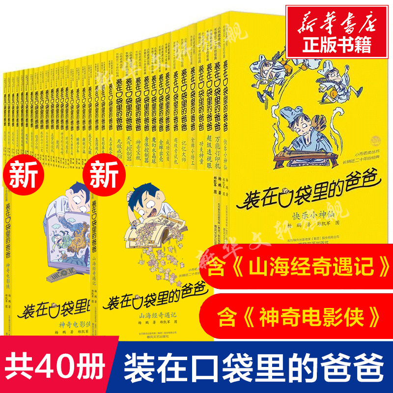 装在口袋里的爸爸全套1-41册正版