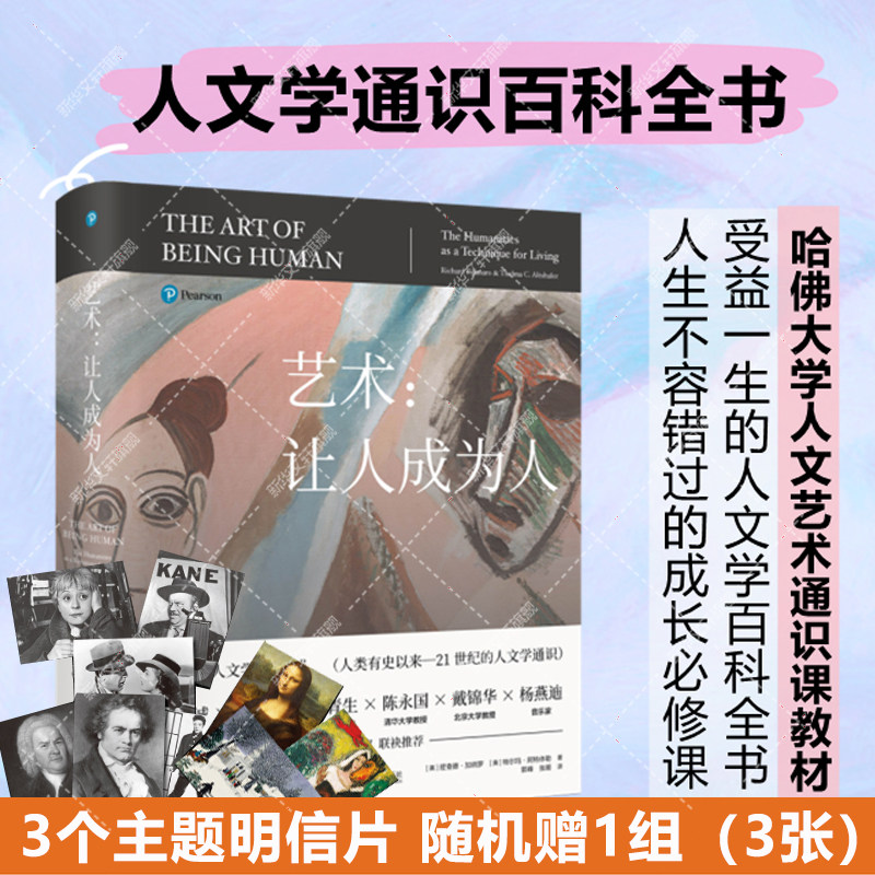艺术让人成为人第11版北京大学