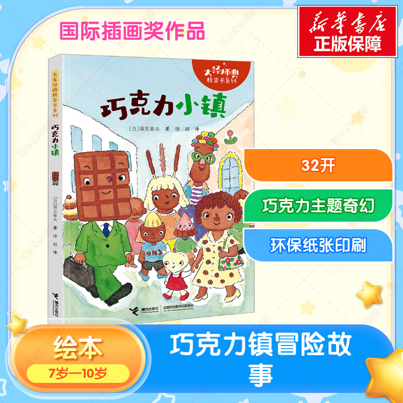 新华书店正版 绘本 文轩网