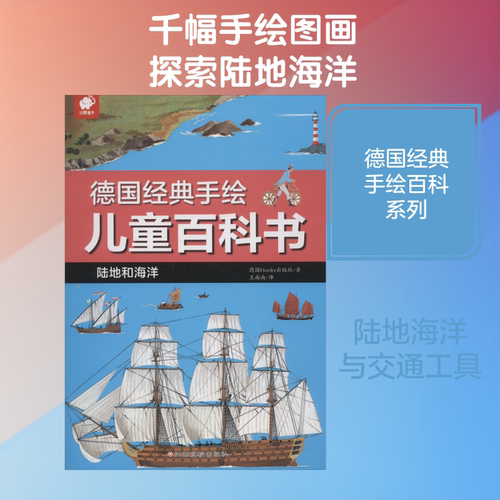 新华书店正版 少儿科普 文轩网