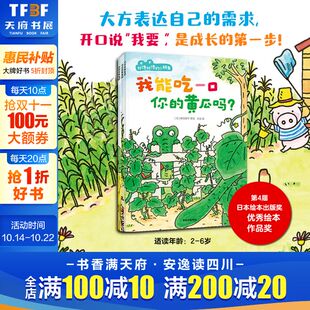 我能吃一口你 黄瓜吗3 6岁儿童绘本图画书大方表达自己 好馋好馋 物权概念正版 全套3册 需求帮助孩子建立初步 小鳄鱼