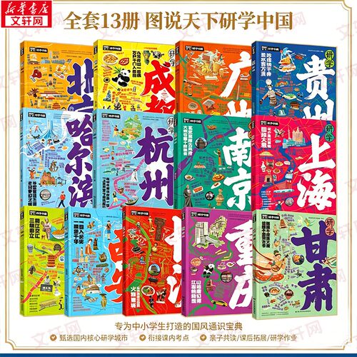新华书店正版 旅游 文轩网