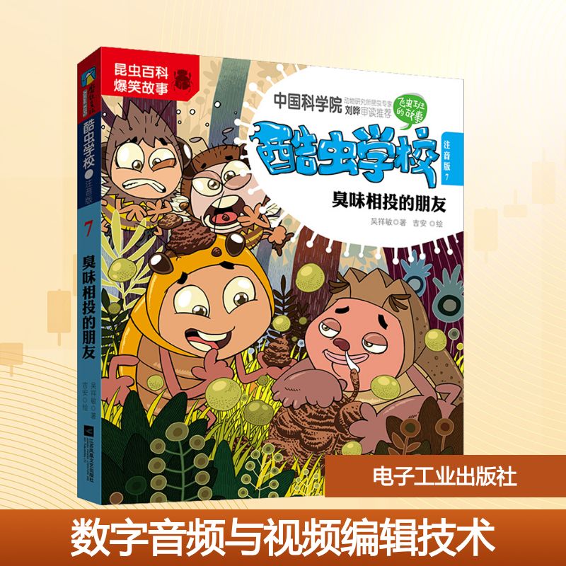 【新华文轩】数字音频与视频编辑技术(第2版) 正版书籍 新华书店旗舰店文轩官网 电子工业出版社