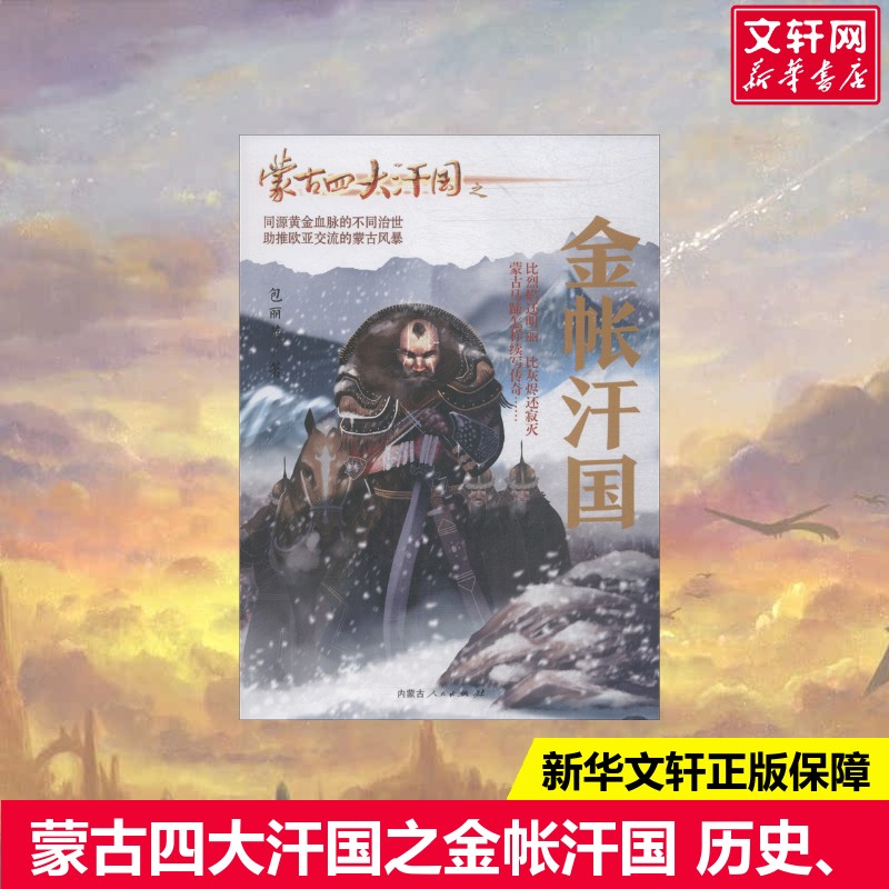 新华书店正版 历史、军事小说 文轩网
