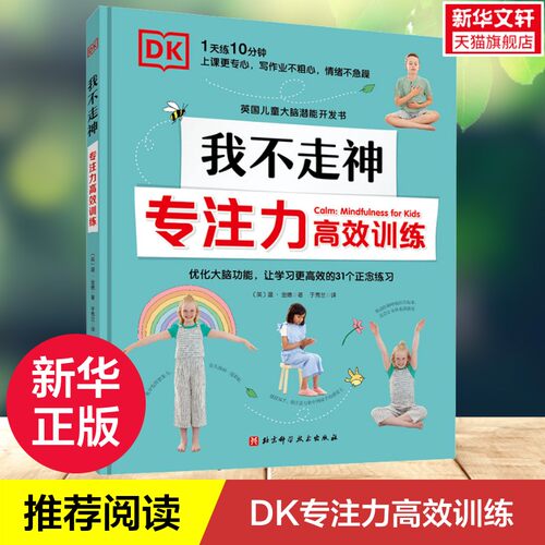新华书店正版 智力开发 文轩网
