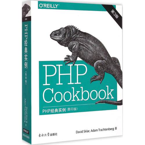 PHP经典实例 影印版,第3版(美)斯克拉(David Sklar),(美)切伯格(Adam Trachtenberg) 著 正版书籍 新华书店旗舰店文轩官网