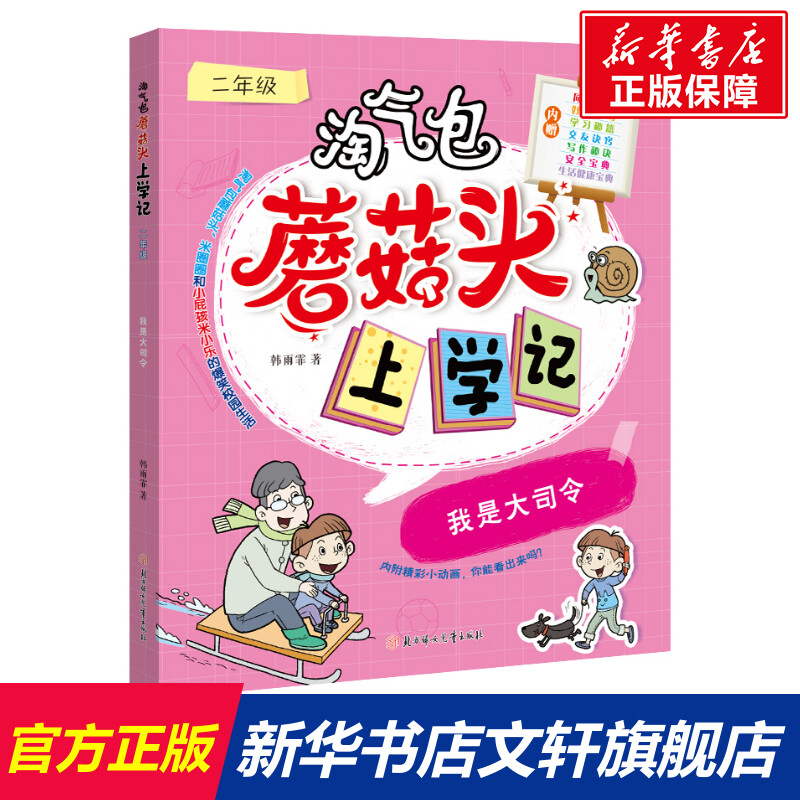 新华书店正版 少儿科普 文轩网