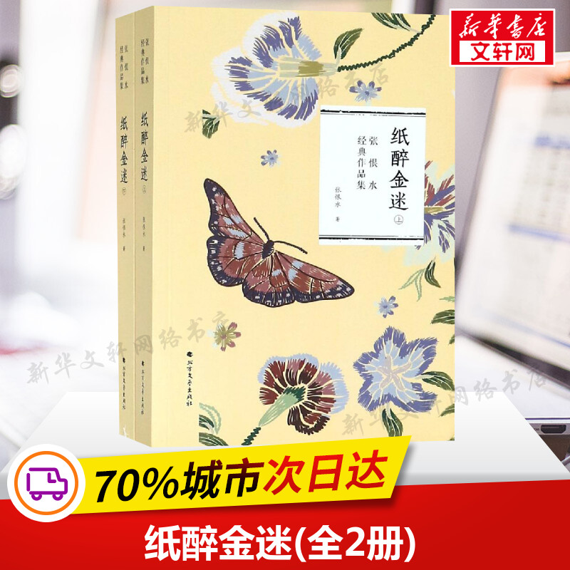 新华书店正版 中国现当代文学 文轩网