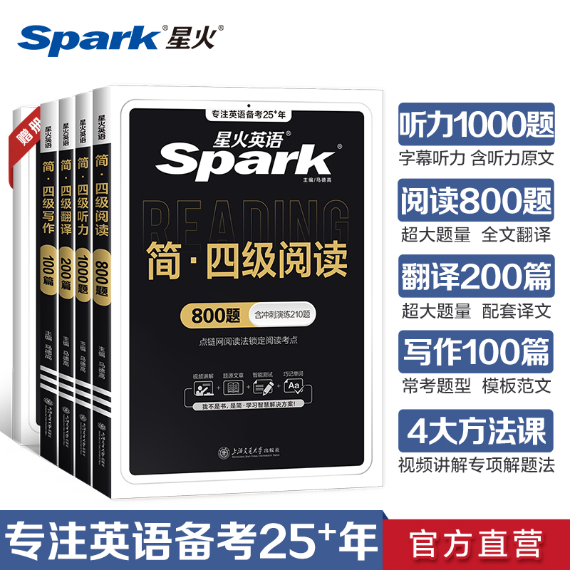 备考2025年星火英语四级阅读理解