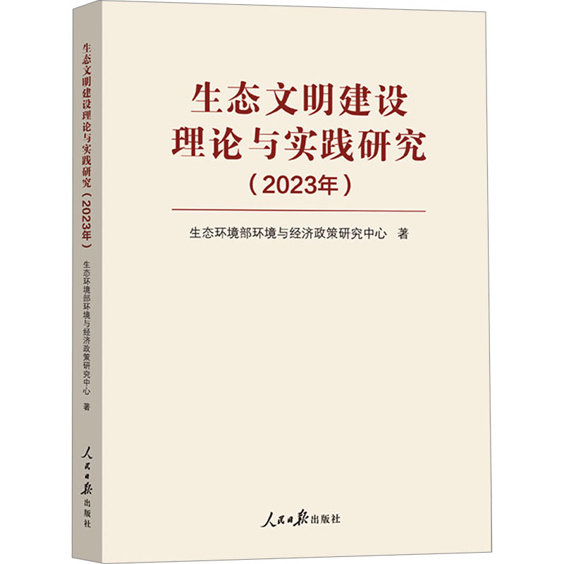 新华书店正版 环境科学 文轩网