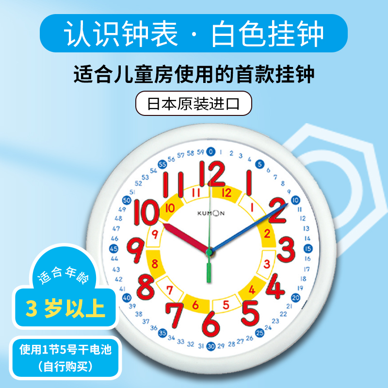 日本kumon公文式一二年级钟表模型认识钟表儿童蒙式早教具挂闹钟
