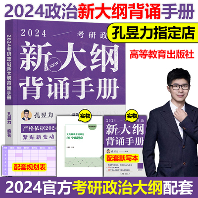 2024考研政治冲刺背诵手册