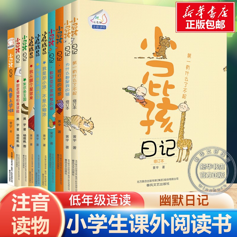 小屁孩日记(全10册)正版