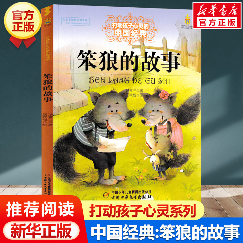 新华书店正版 童话故事 文轩网