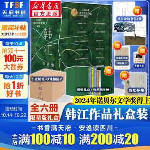 全六册 韩江作品集 素食者植物妻子白失语者不做告别把晚餐放进抽屉韩江2024诺贝尔文学奖得主女性主义文学书 新华文轩礼盒装