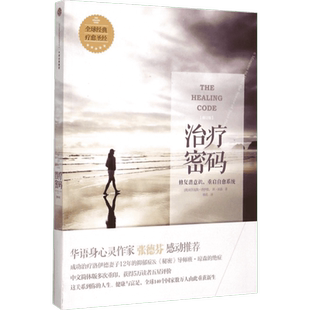 【新华书店】治疗密码 (美)亚历克斯·洛伊德(Alexander Loyd),(美)班·琼森(Ben Johnson) 著;韩亮 译 中信出版社 修订版