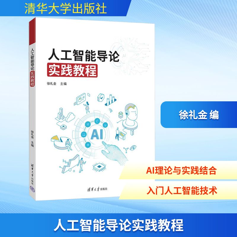 新华书店正版 人工智能 文轩网